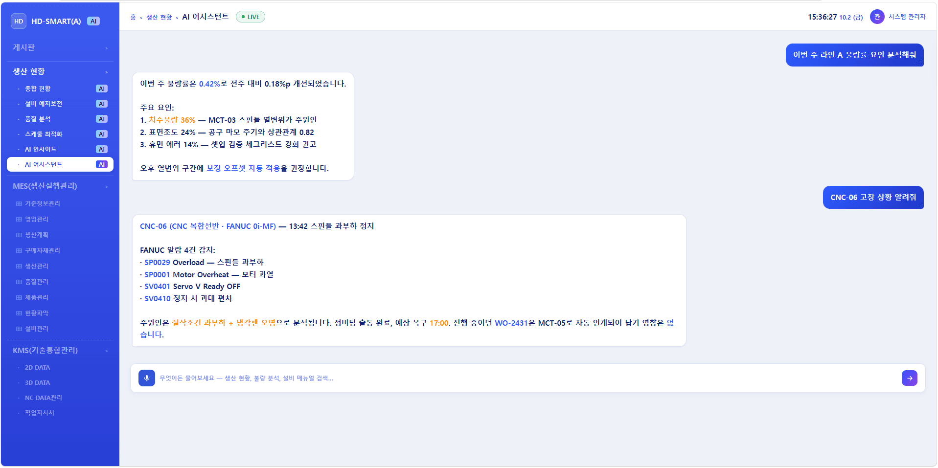 Lunexio Assist 제품 화면 - 자연어로 생산·불량·설비·납기를 묻고 답하는 채팅 화면