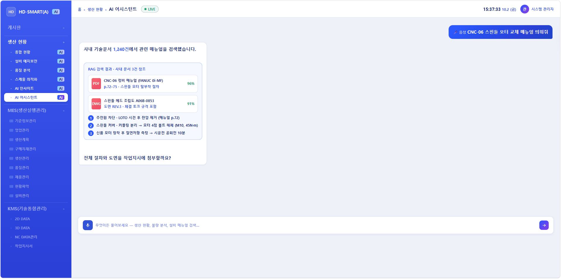 Lunexio Assist 제품 화면 - 사내 도면·매뉴얼을 검색해 요약하는 RAG 답변과 음성 명령 지원