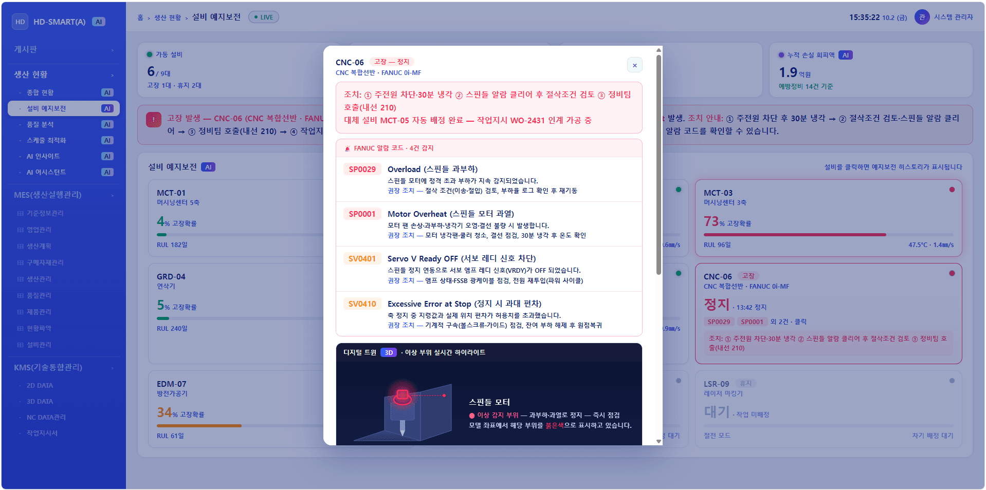 Lunexio Predict 제품 화면 - 고장 시 FANUC 알람 코드와 조치 절차를 즉시 안내